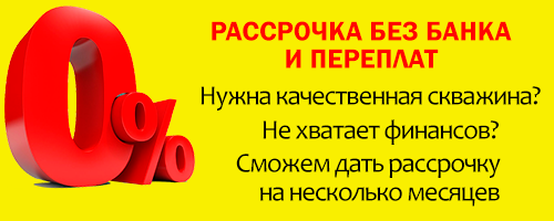 рассрочка